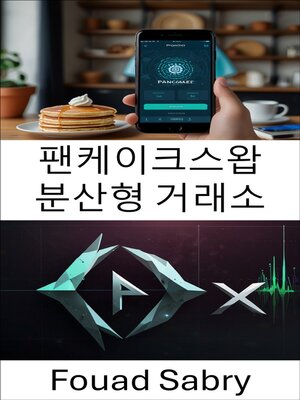 cover image of 팬케이크스왑 분산형 거래소